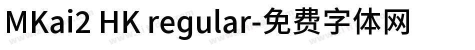 MKai2 HK regular字体转换